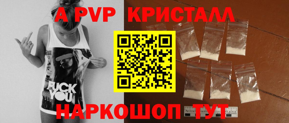 A-PVP VHQ Миасс