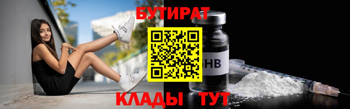 Бутират бутик  Вход с VPN  Бутират  Миасс 