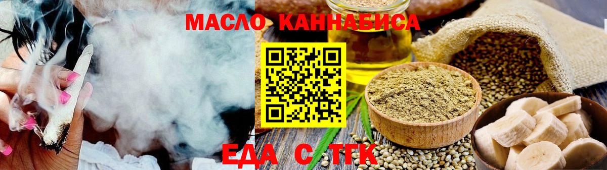Миасс  Cannafood конопля  Вход с VPN 