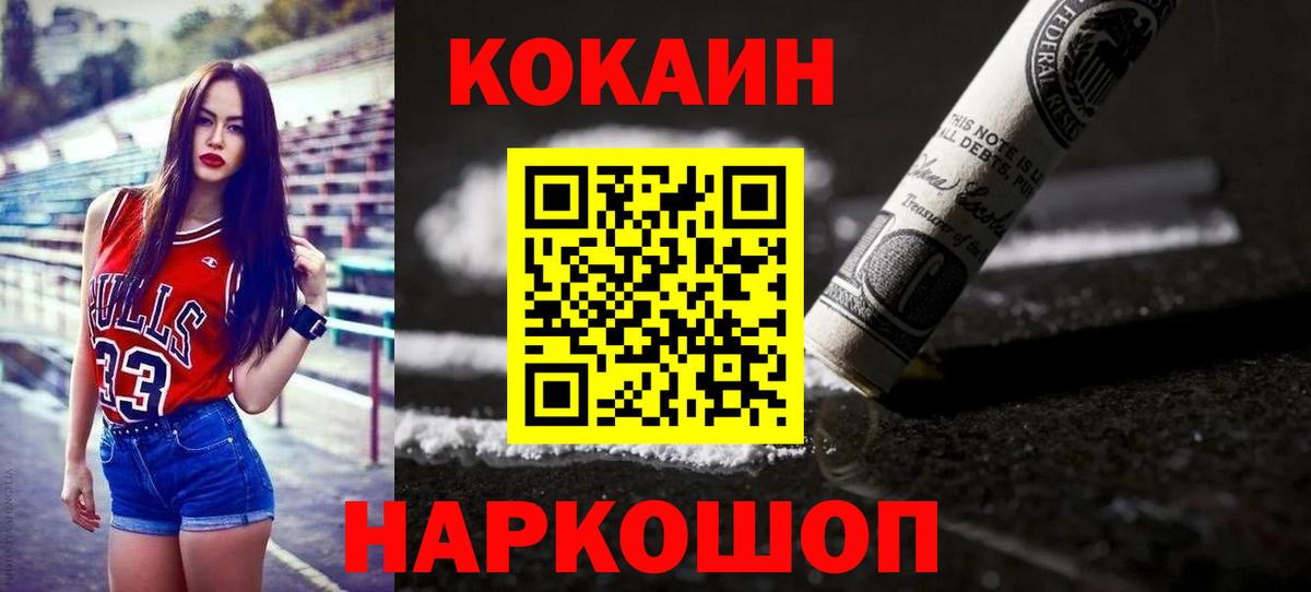 даркнет сайт  КОКАИН Перу  Cocaine  Вход с VPN  Миасс  КОКАИН Колумбийский 