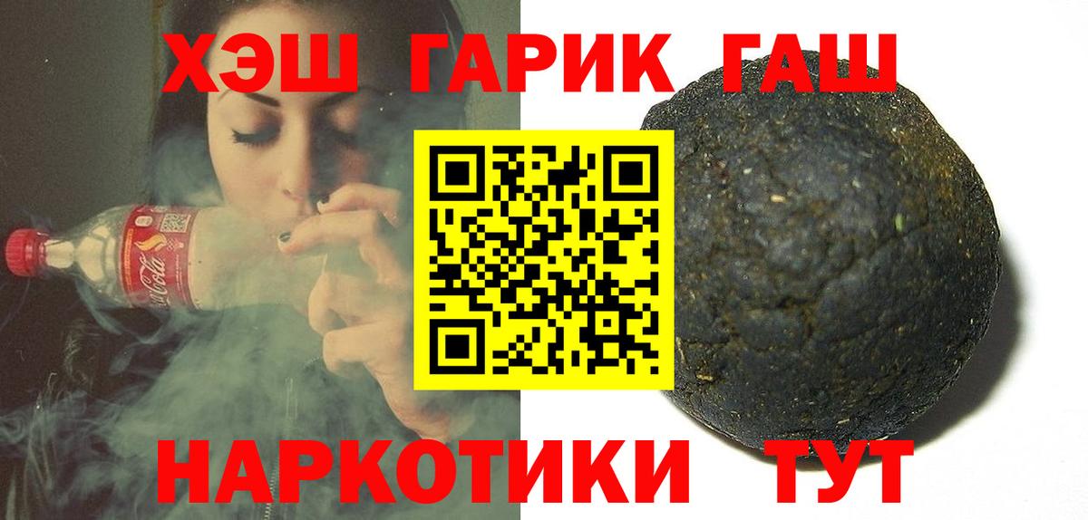 ГАШИШ  Гашиш хэш  Вход с VPN  Миасс 