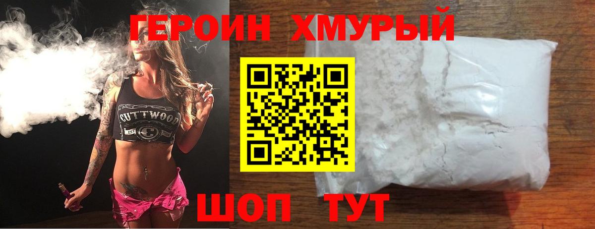 ГЕРОИН герыч Миасс