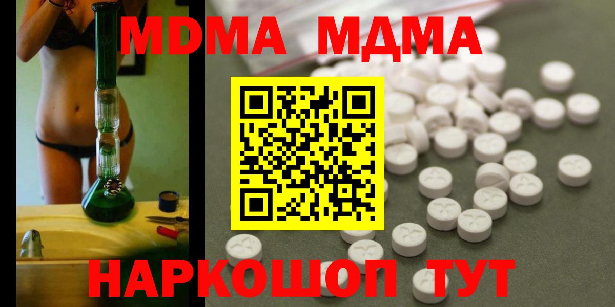 МДМА  МДМА молли  Вход с VPN  Миасс 