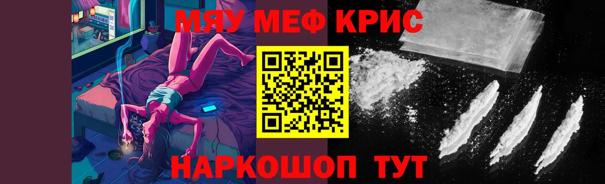 МЕФ кристаллы  Вход с VPN  МЕФ mephedrone  Мефедрон  Миасс 