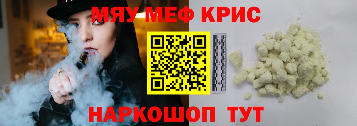 Меф мяу мяу мука Миасс
