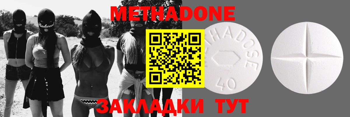 Метадон methadone Миасс